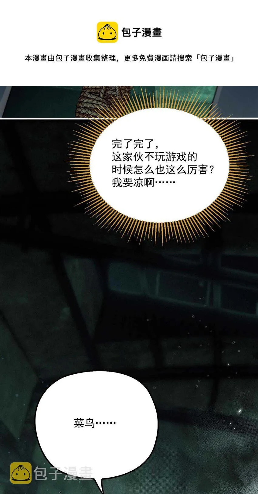 第3话 你要和我拼刺刀 第4页