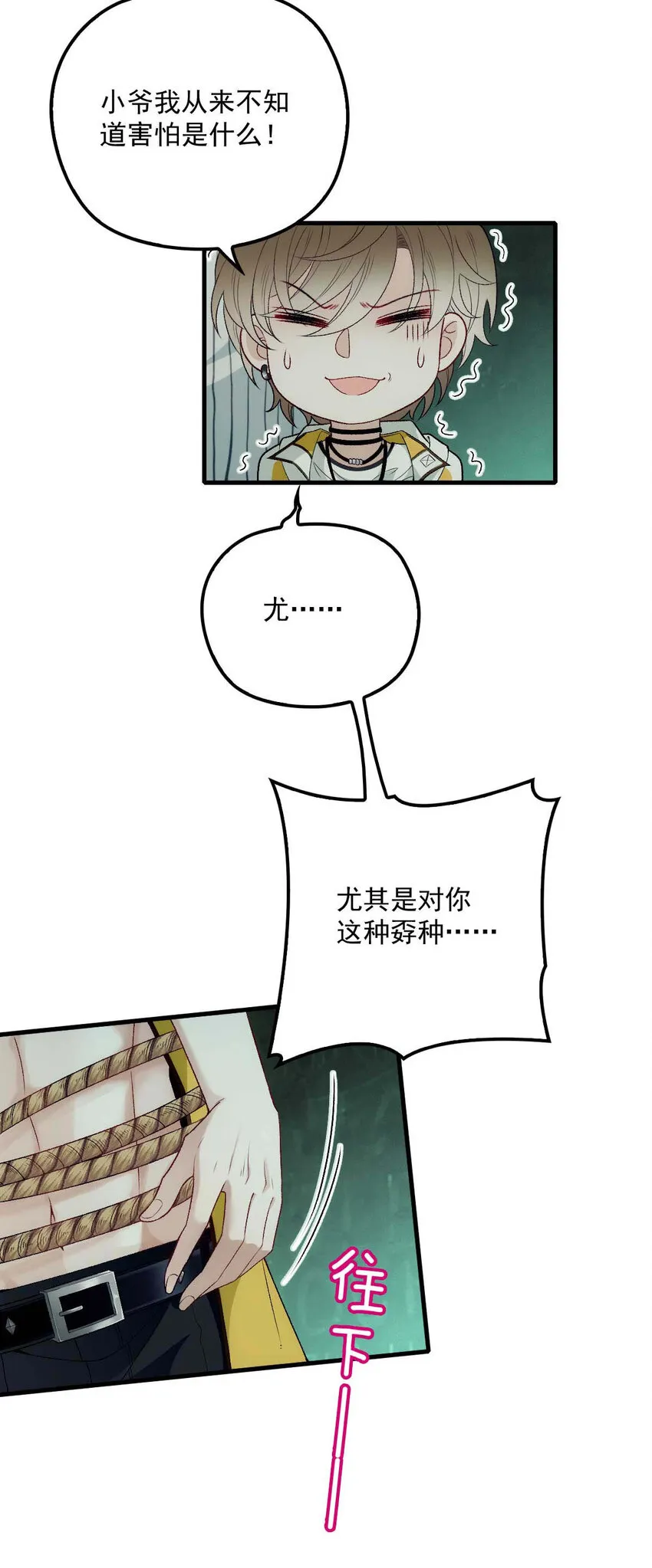 第3话 你要和我拼刺刀 第12页