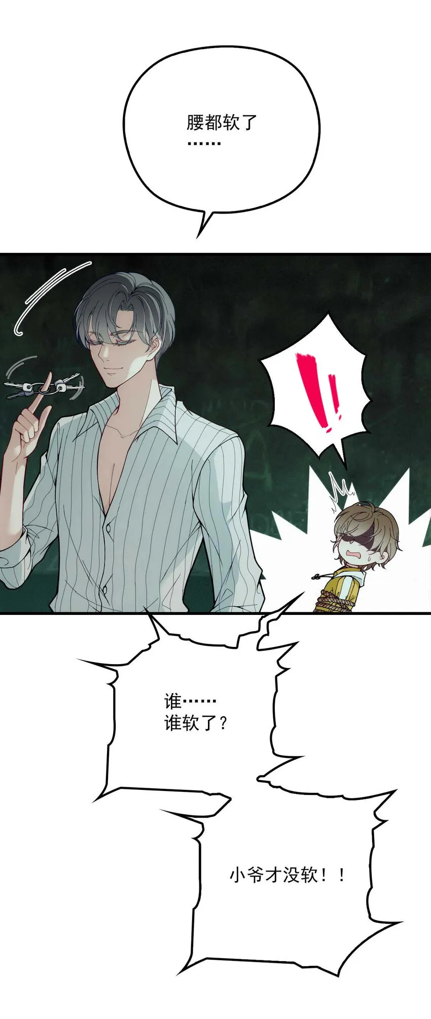 第3话 你要和我拼刺刀 第19页