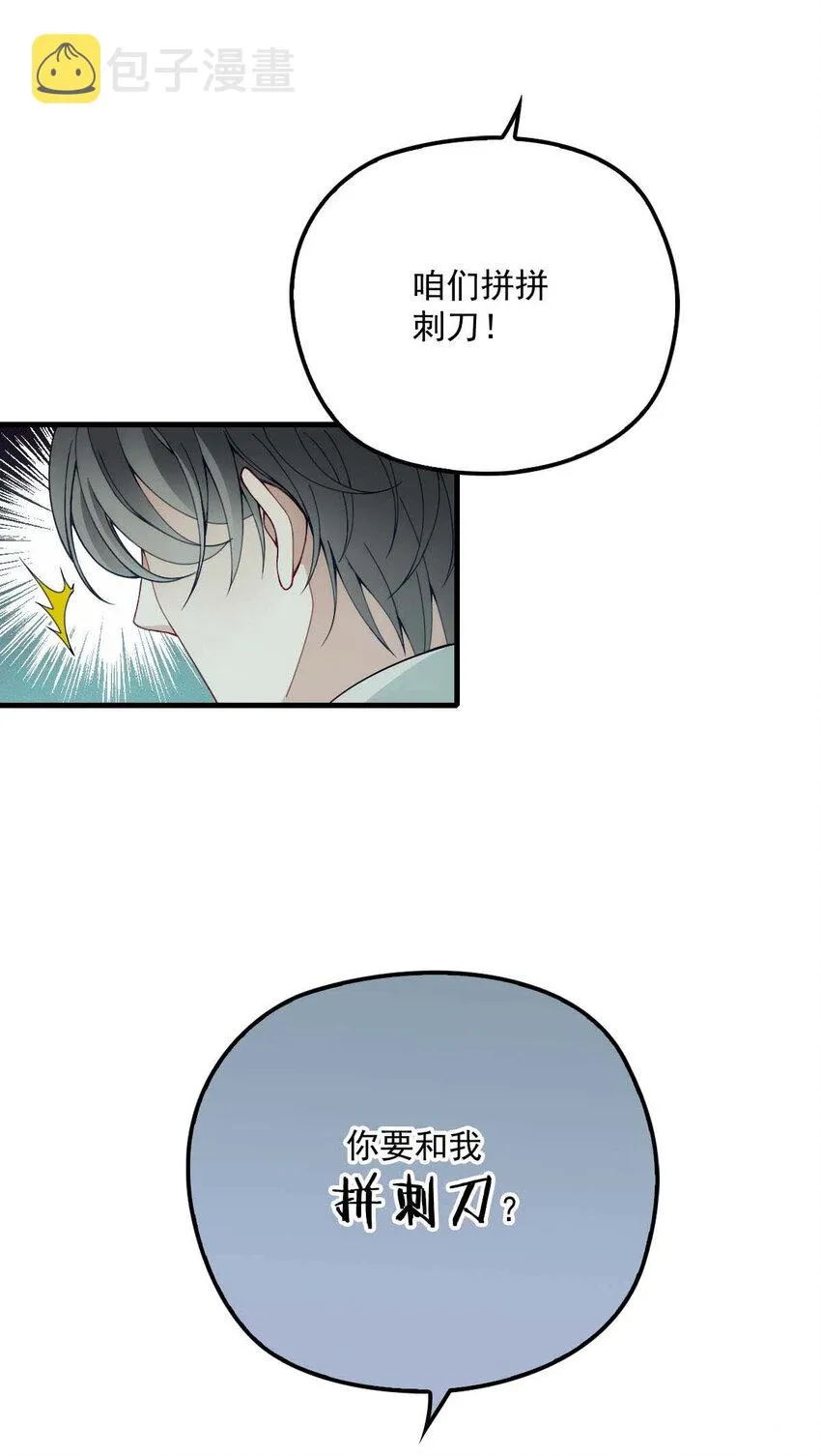 第3话 你要和我拼刺刀 第21页
