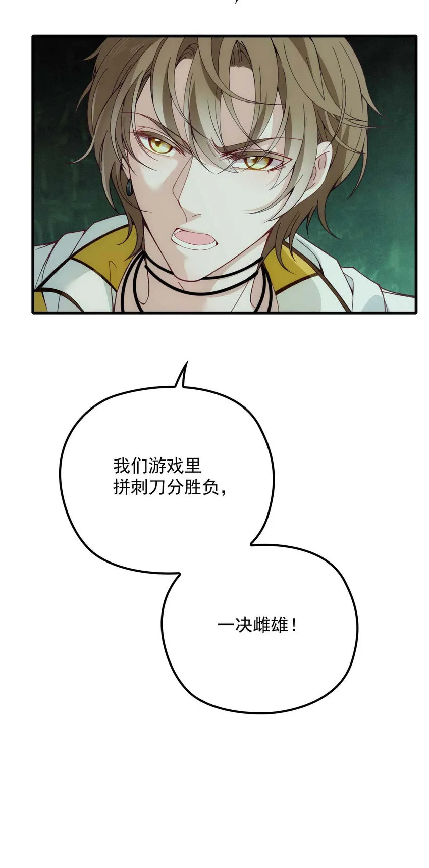 第3话 你要和我拼刺刀 第23页