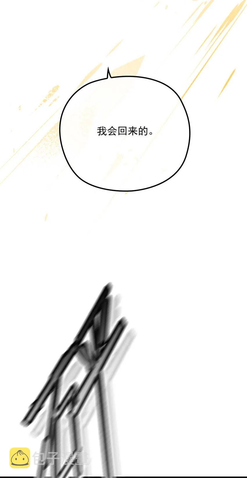 第4话 我会回来的 第8页