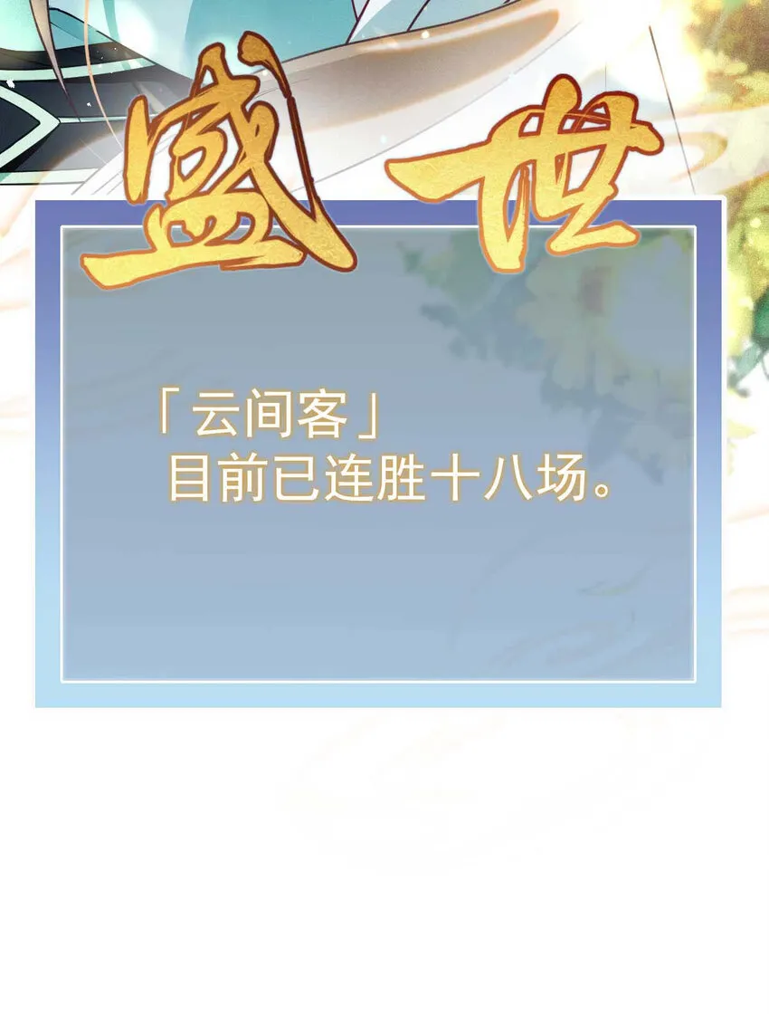 第5话 铁杆黑粉 第15页