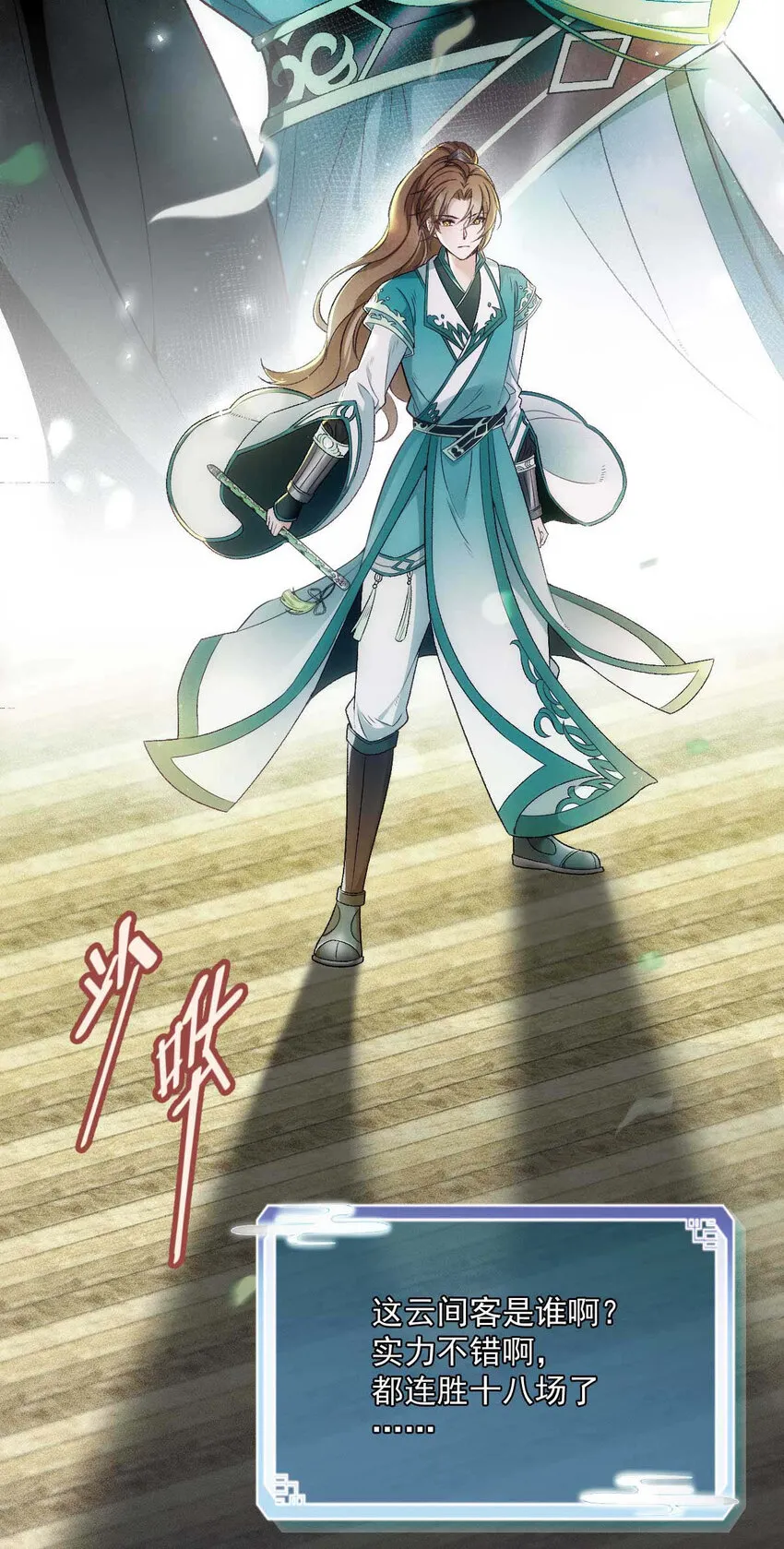 第5话 铁杆黑粉 第18页