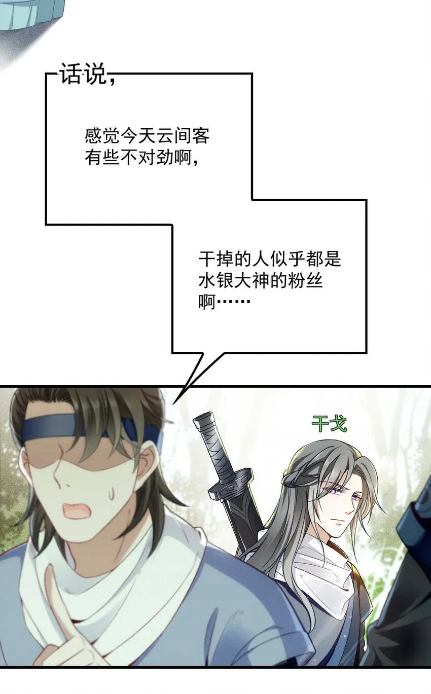 第5话 铁杆黑粉 第21页