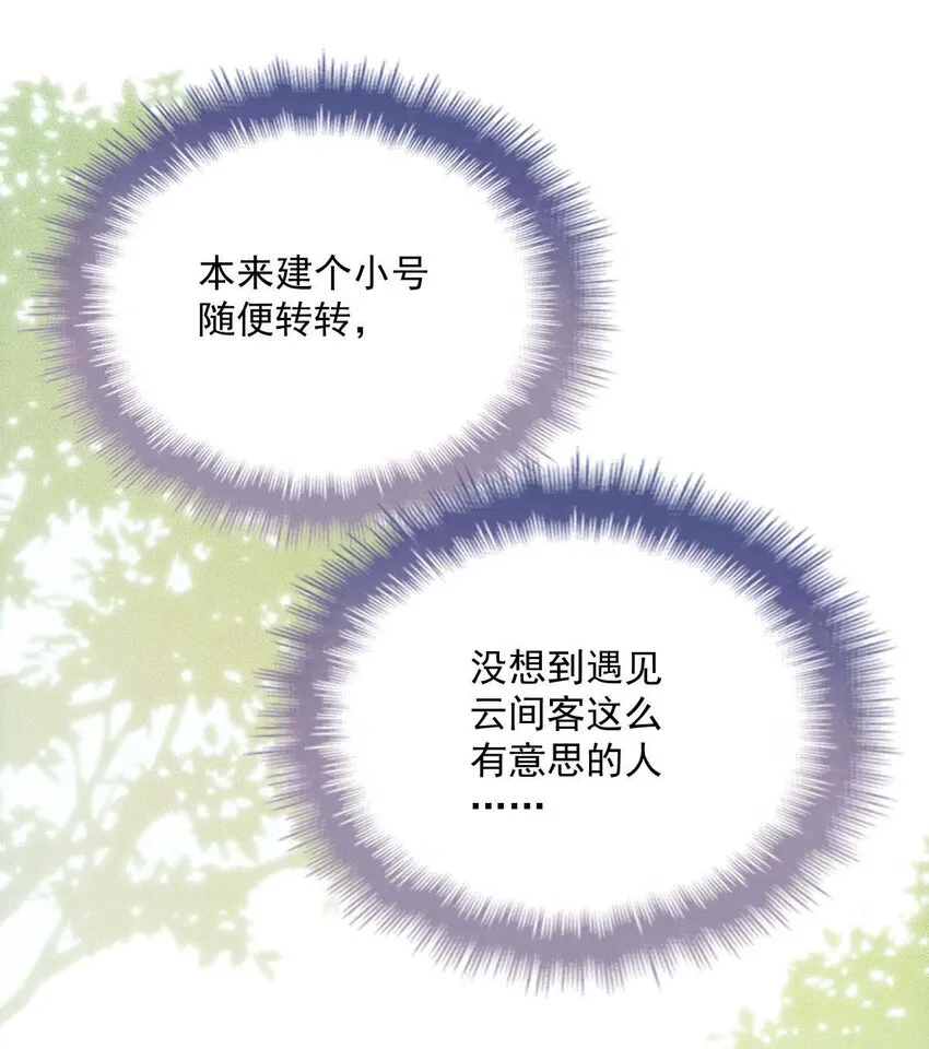 第5话 铁杆黑粉 第22页
