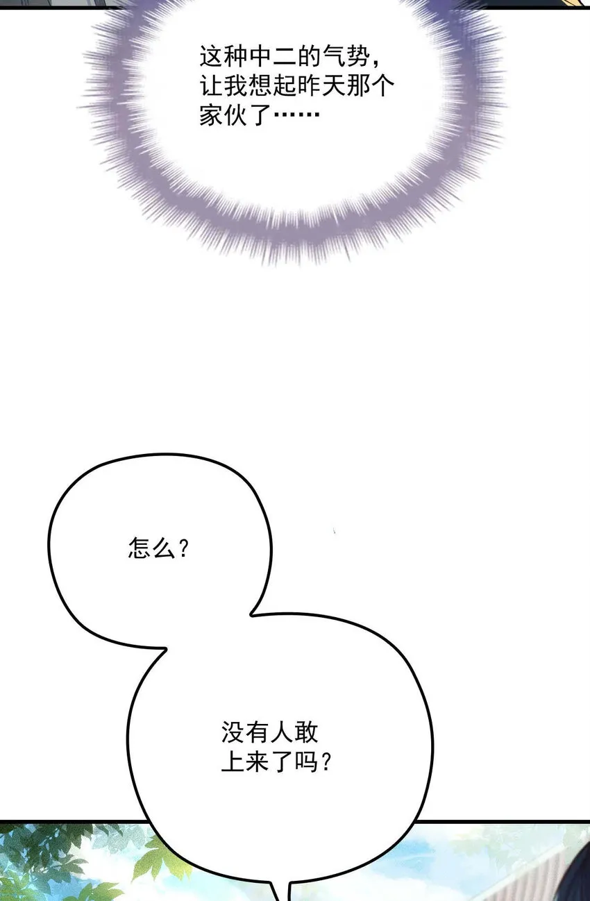 第5话 铁杆黑粉 第24页