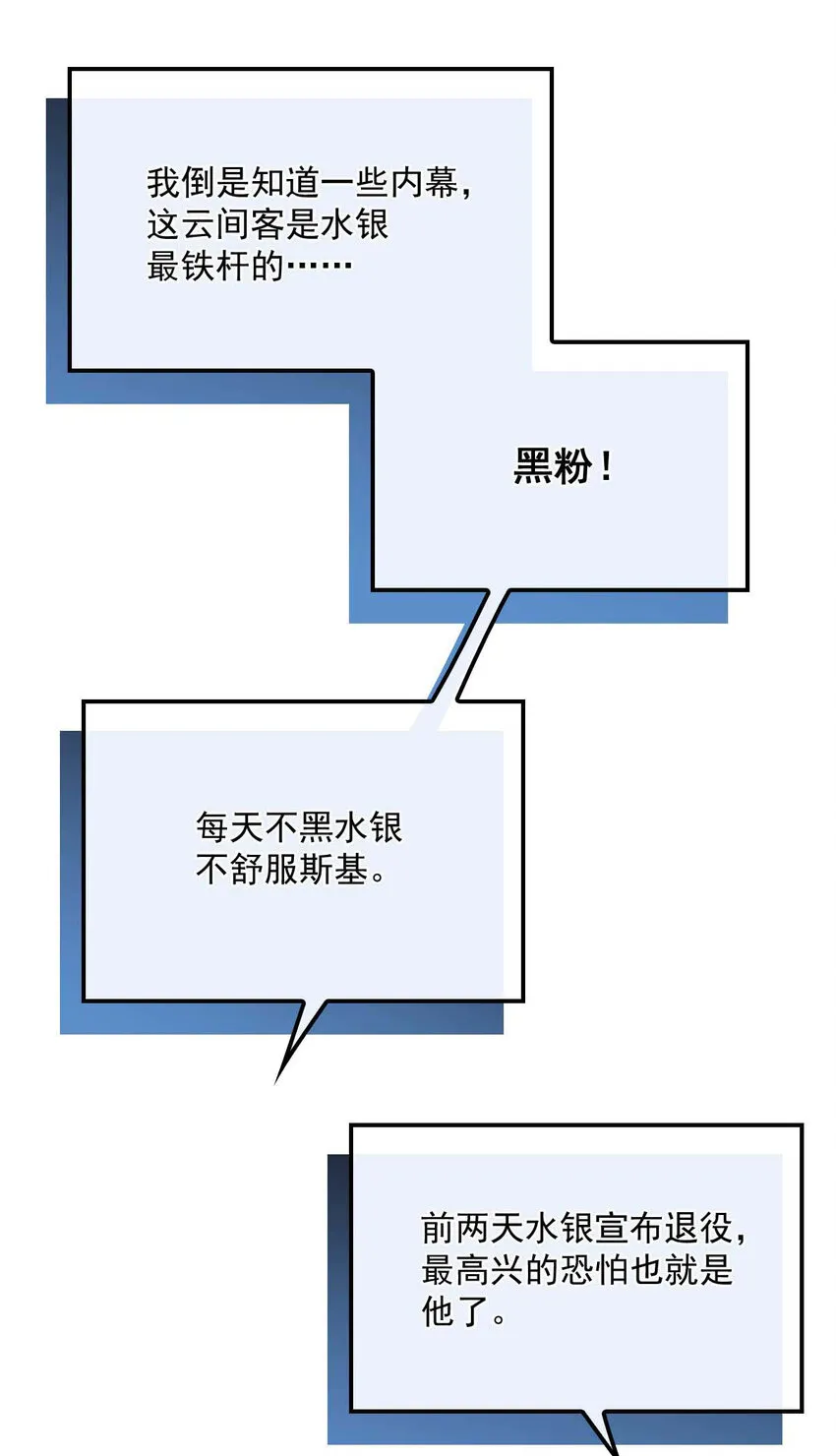 第5话 铁杆黑粉 第27页