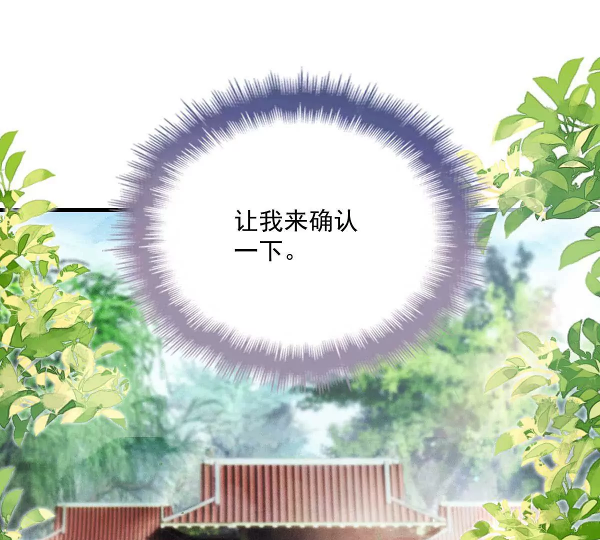 第6话 打赌 第7页