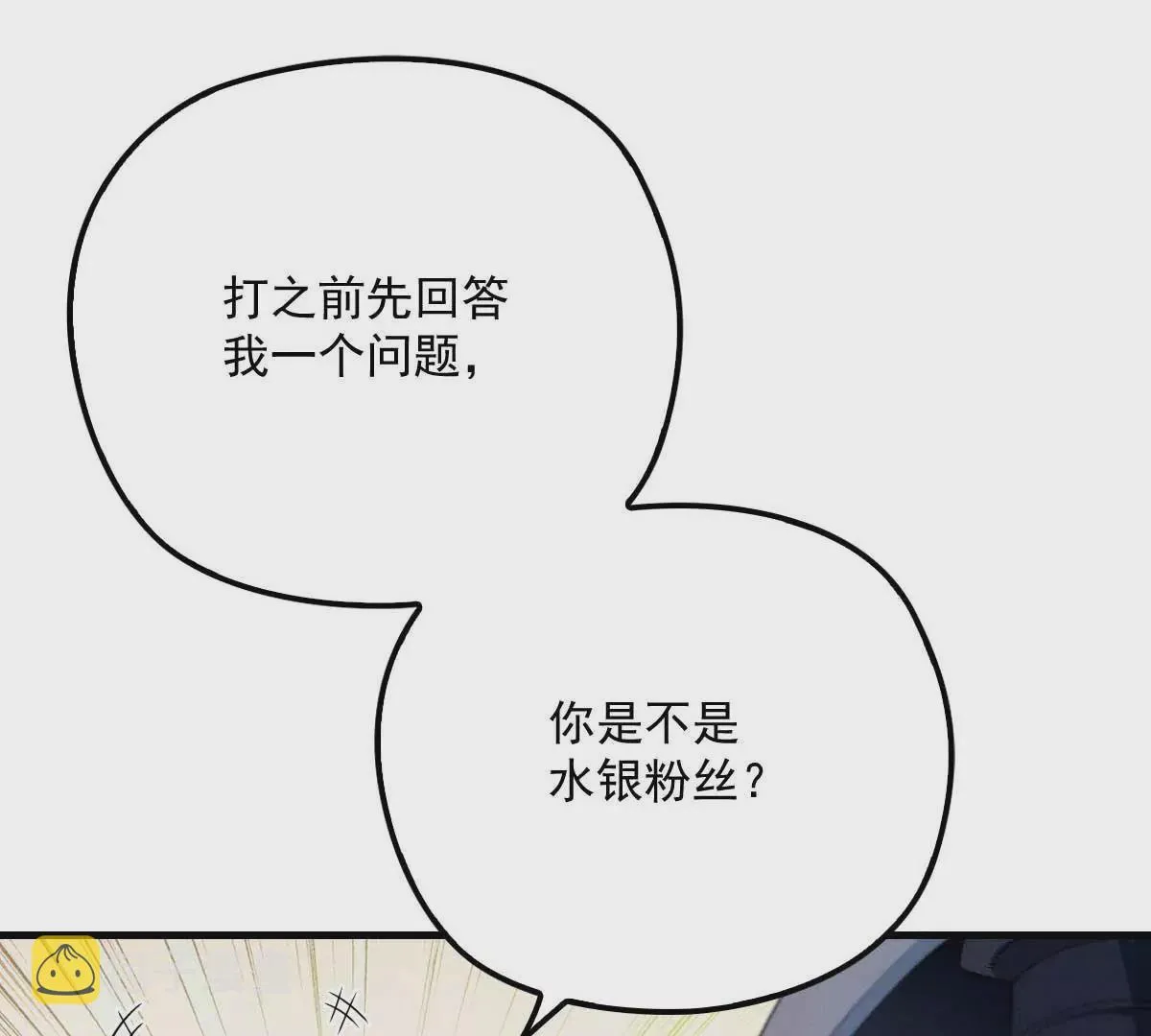 第6话 打赌 第17页