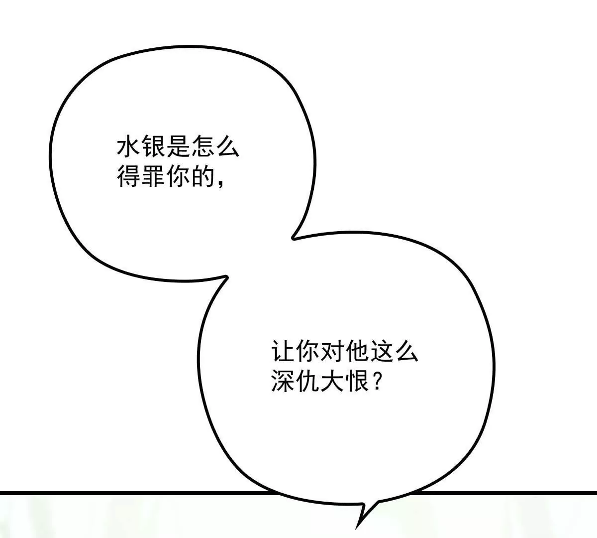 第6话 打赌 第20页