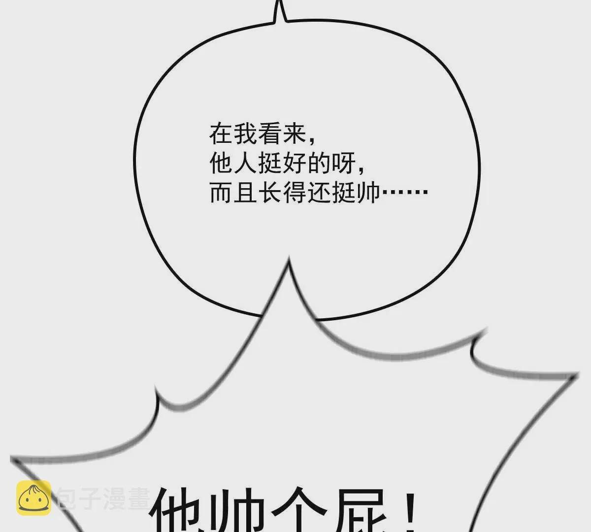 第6话 打赌 第23页