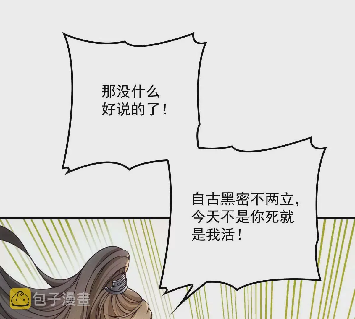 第6话 打赌 第43页