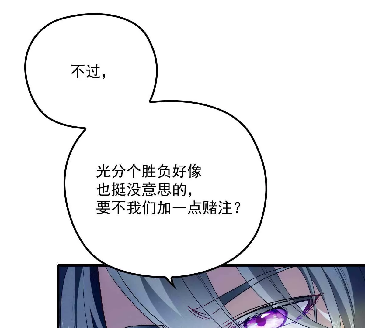 第6话 打赌 第49页
