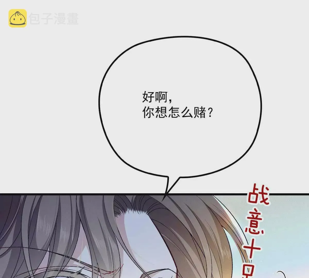 第6话 打赌 第51页