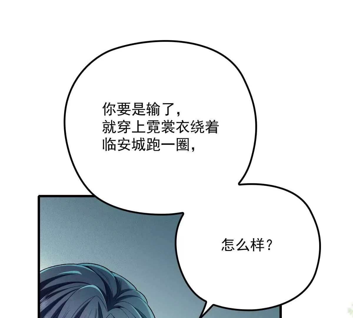 第6话 打赌 第53页