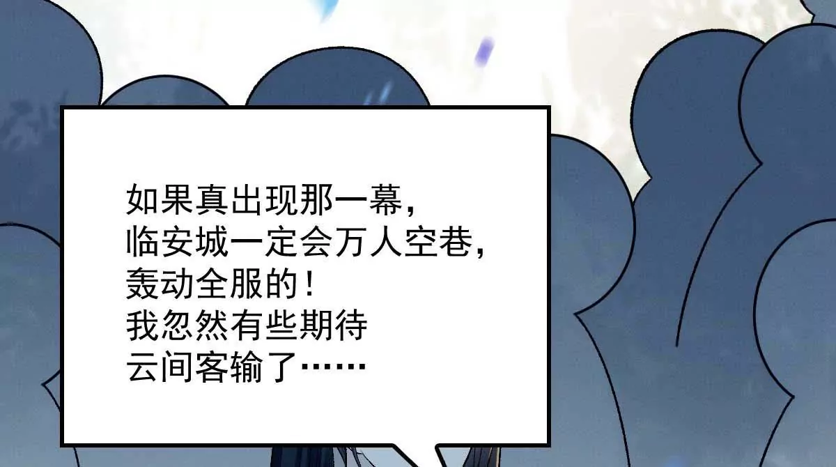 第6话 打赌 第57页