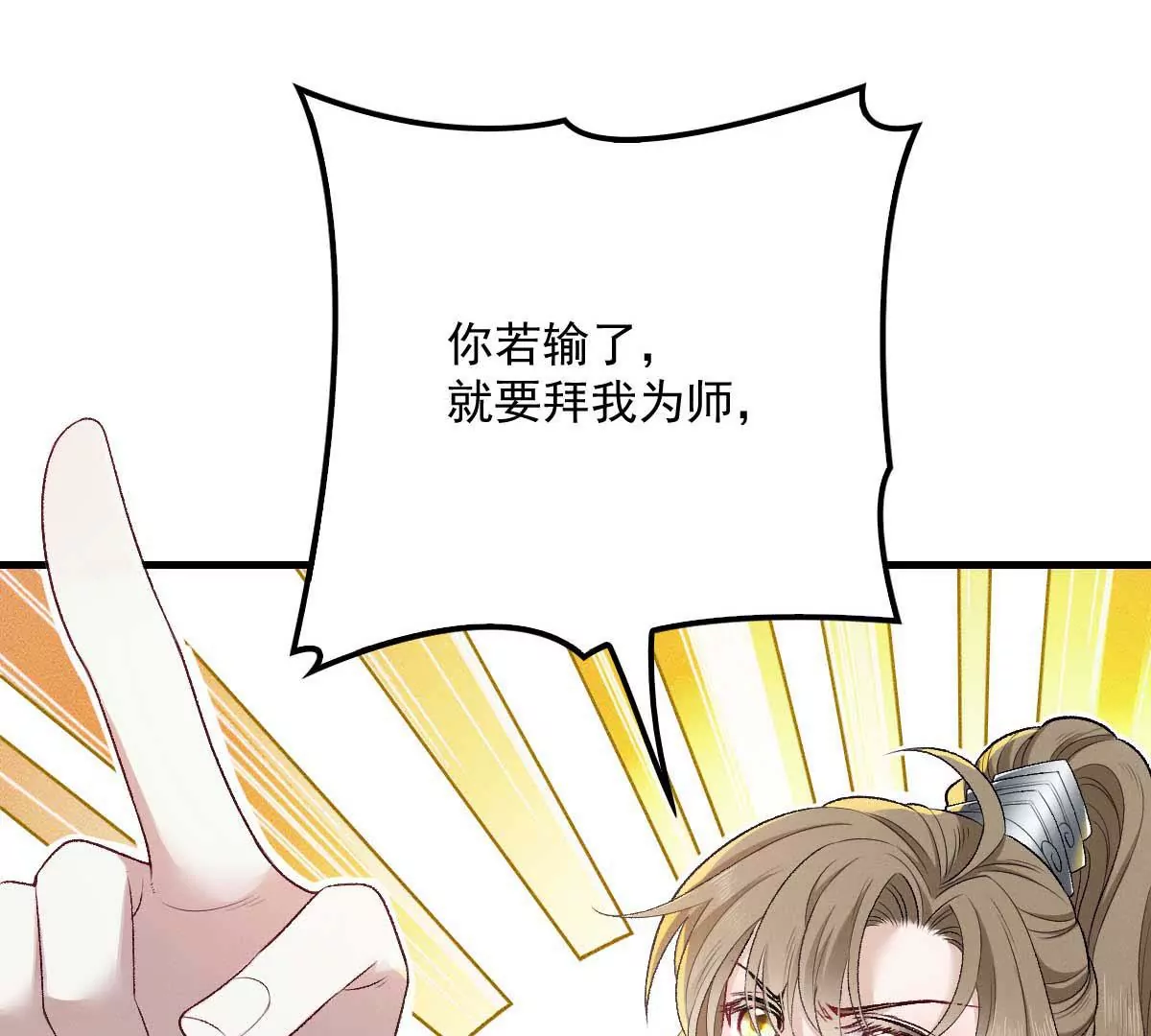 第6话 打赌 第69页