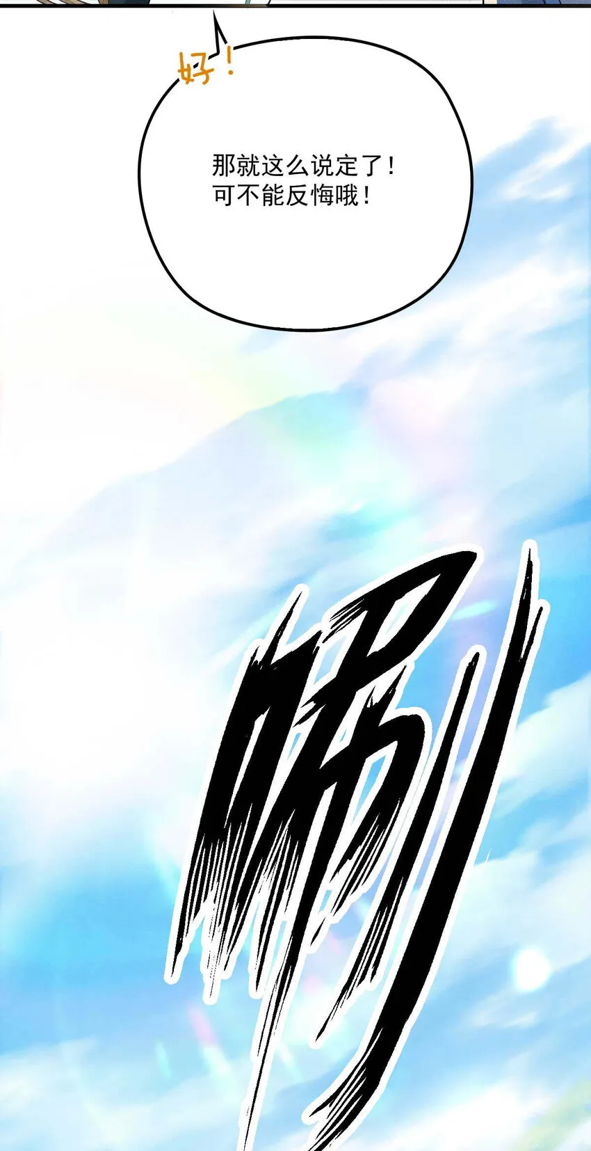 第7话 起手开大 第6页