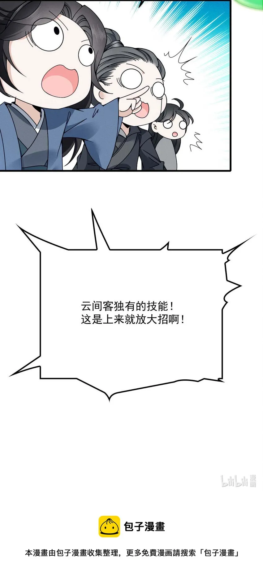 第7话 起手开大 第30页