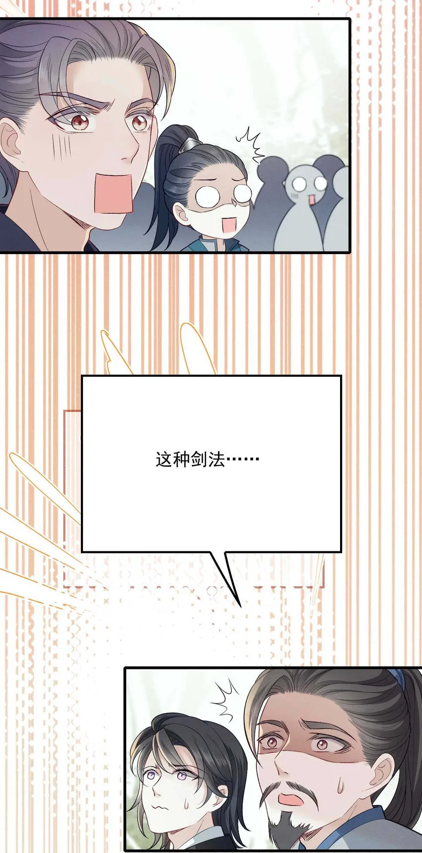 第8话 你输了 第18页
