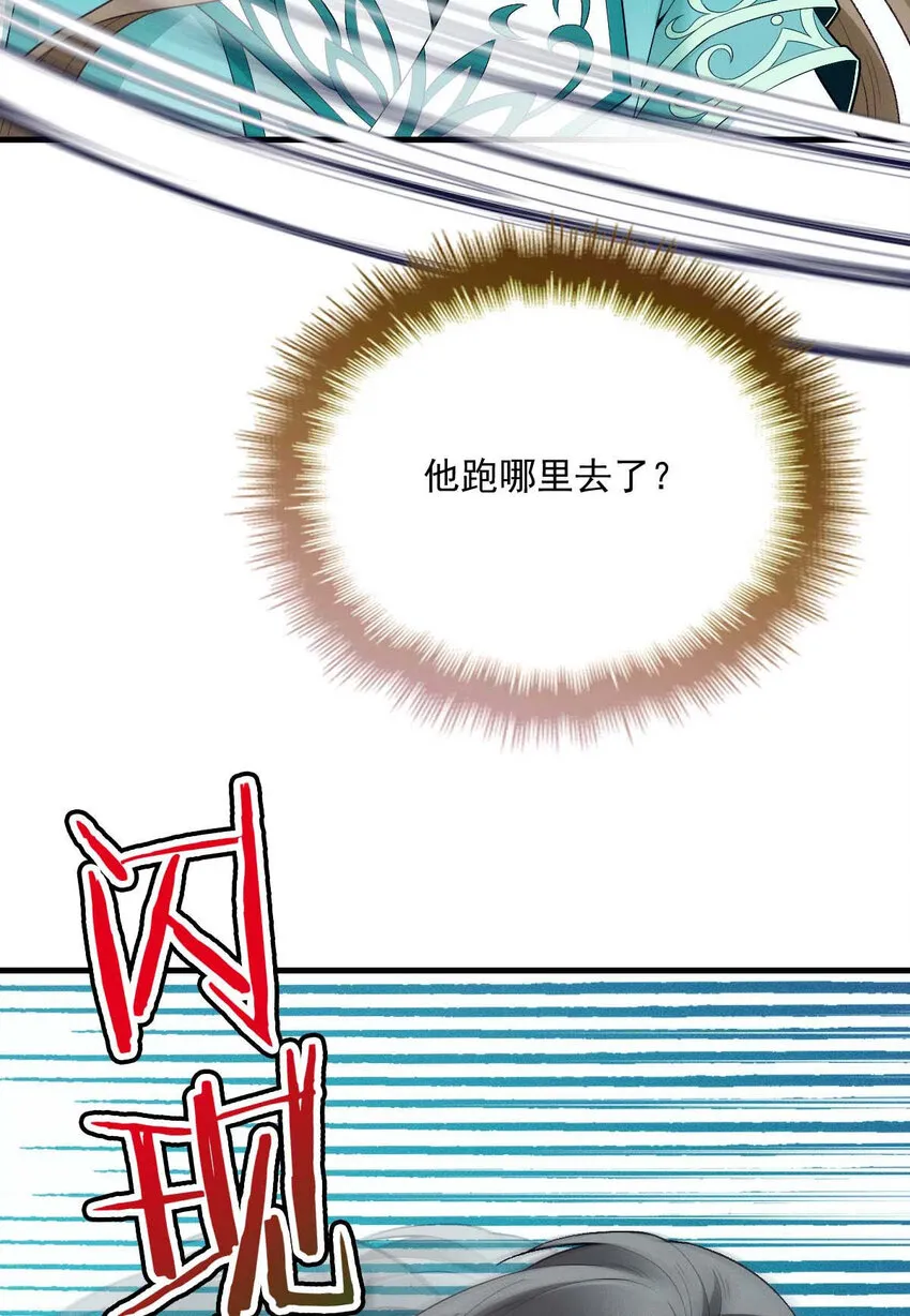 第8话 你输了 第23页