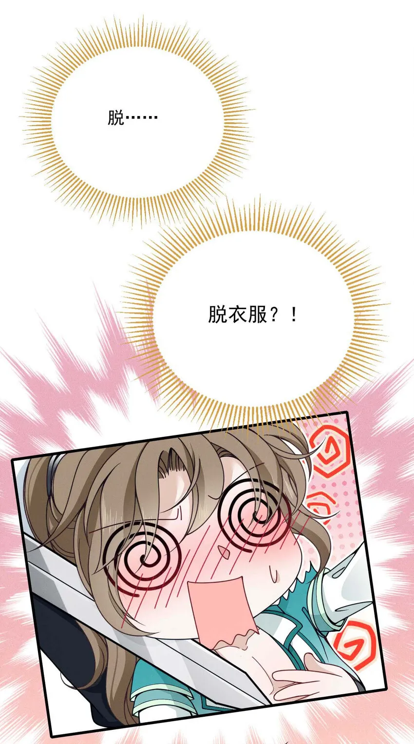 第8话 你输了 第30页