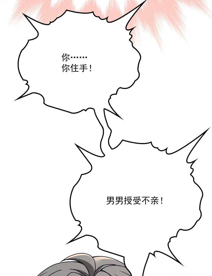 第8话 你输了 第31页