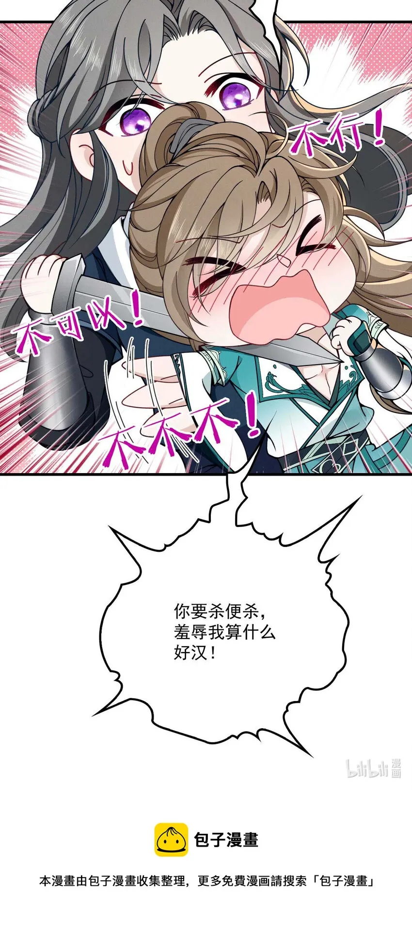 第8话 你输了 第32页