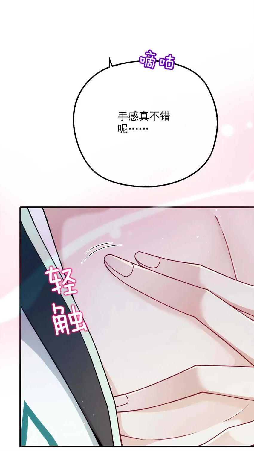 第9话 意外掉线 第3页