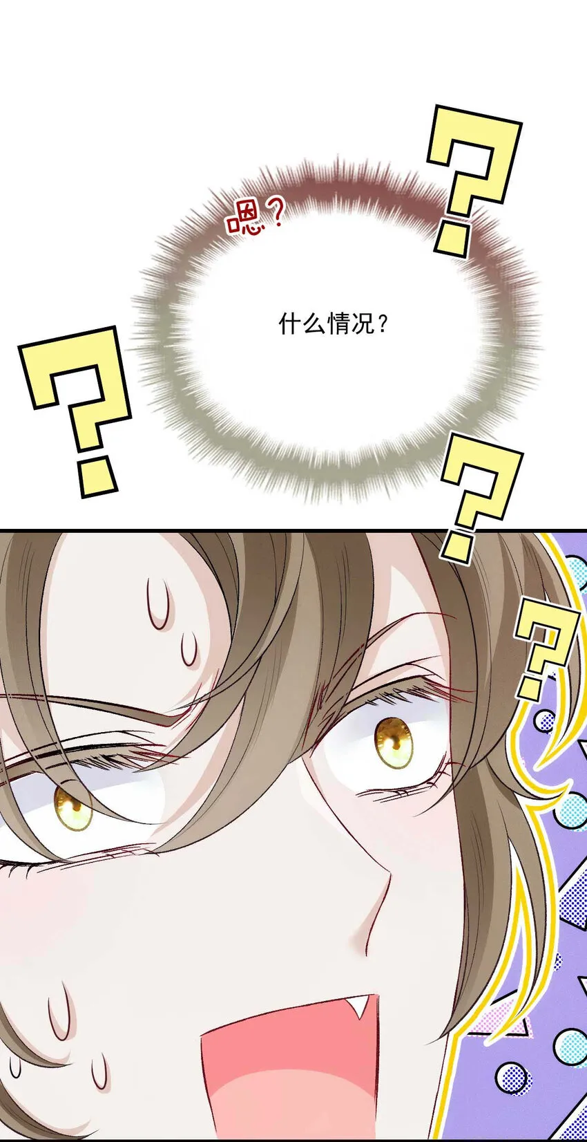第9话 意外掉线 第11页