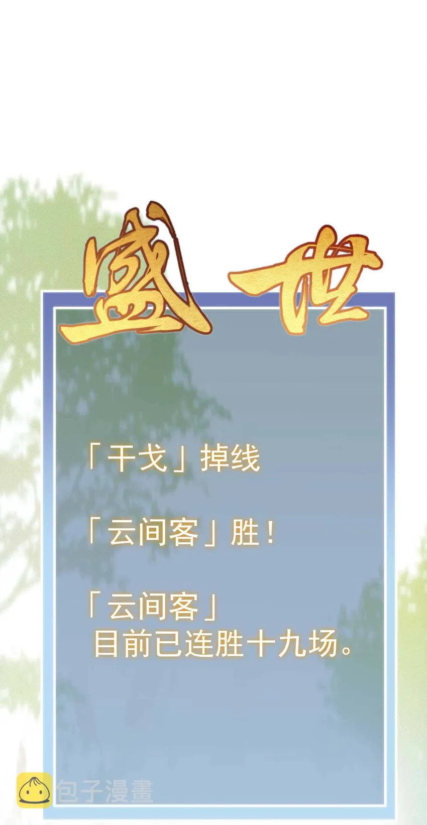 第9话 意外掉线 第14页