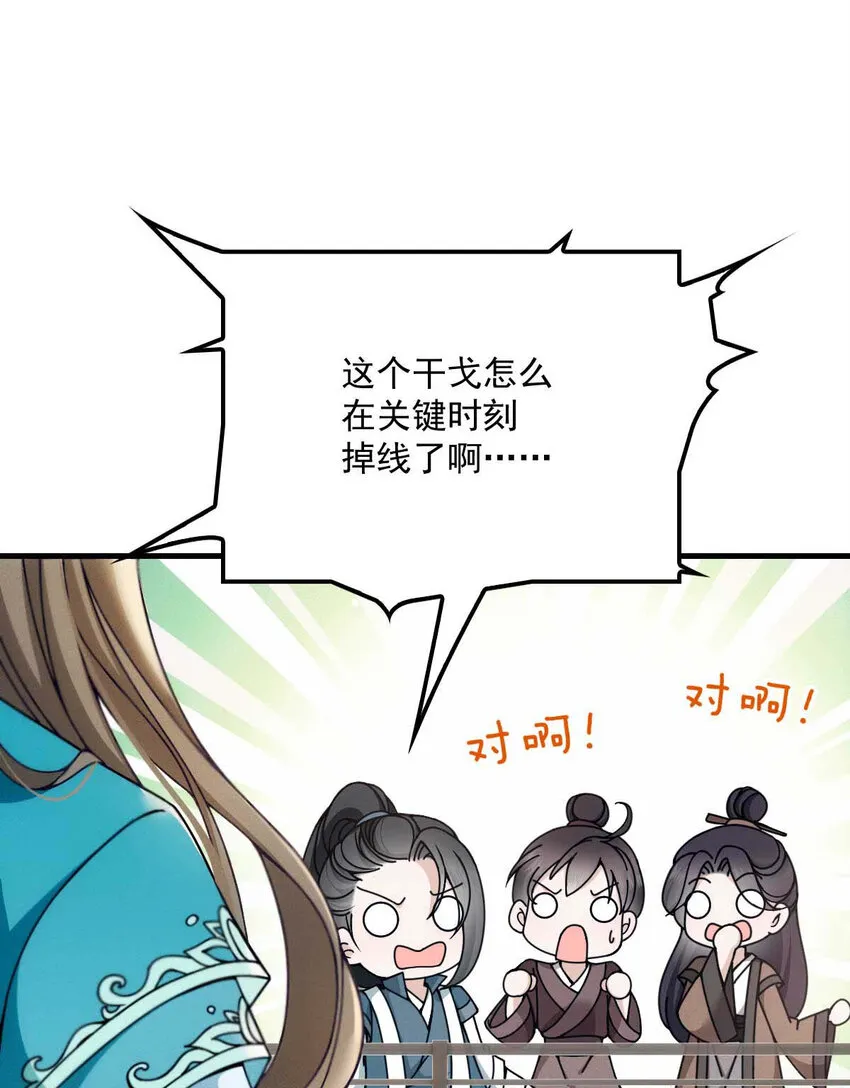 第9话 意外掉线 第17页
