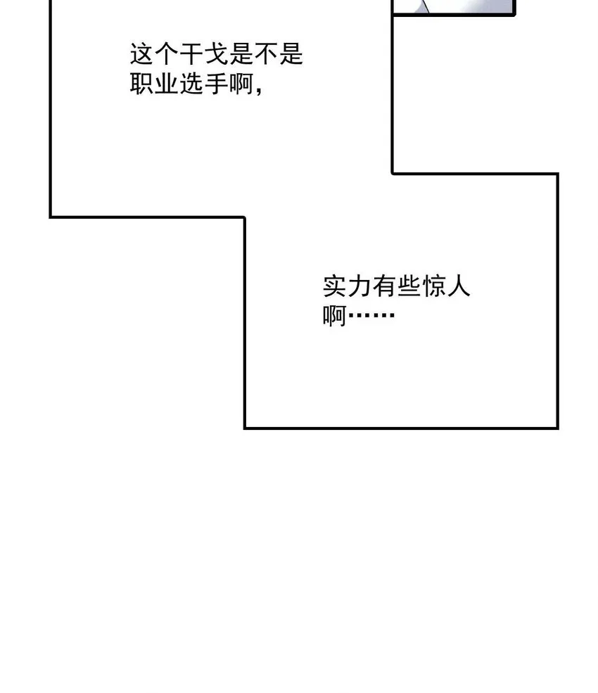 第9话 意外掉线 第20页