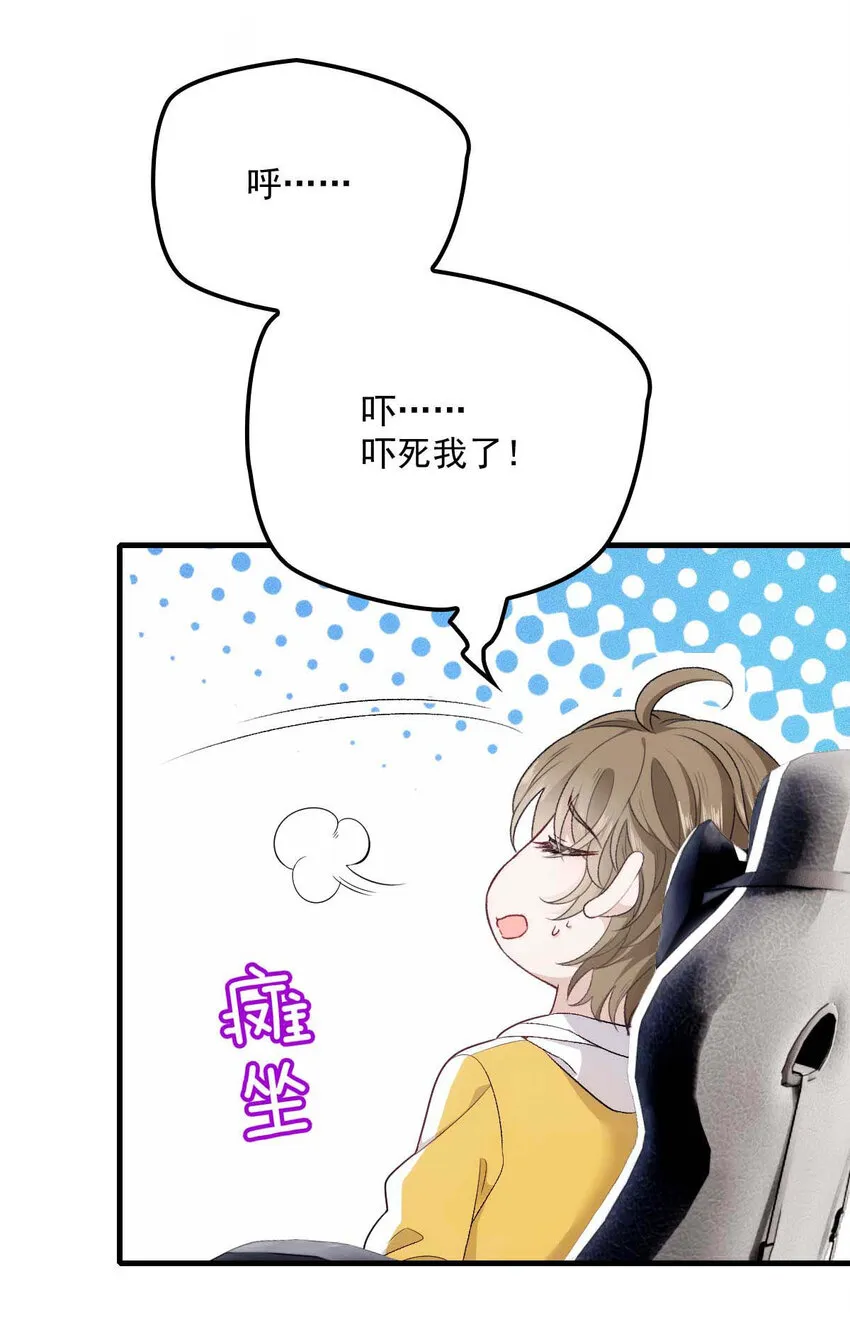 第9话 意外掉线 第22页