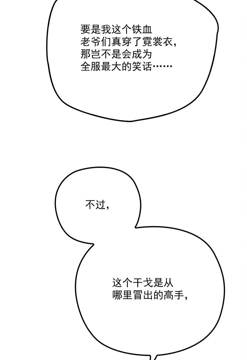 第9话 意外掉线 第24页