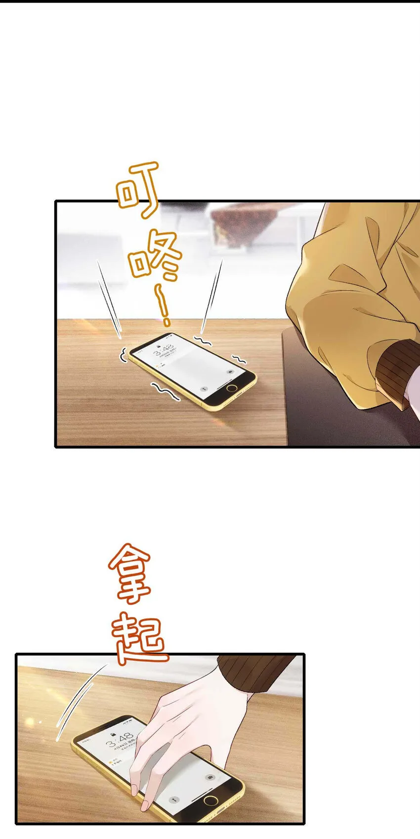 第9话 意外掉线 第28页