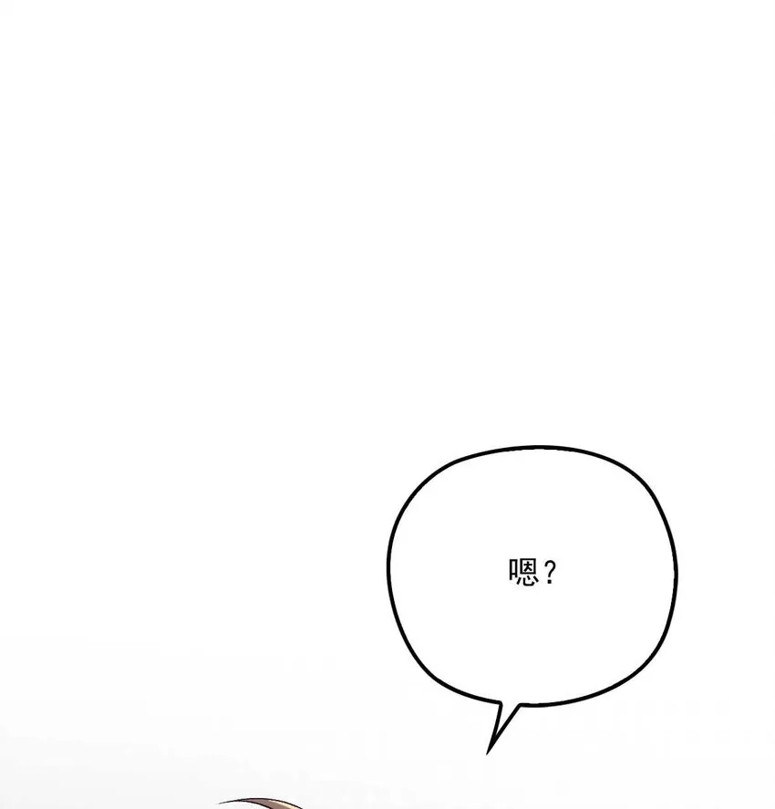 第9话 意外掉线 第29页