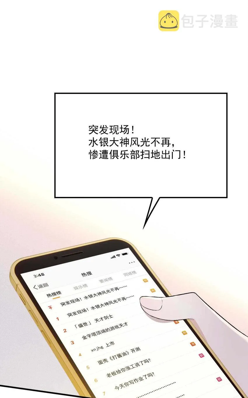 第9话 意外掉线 第31页