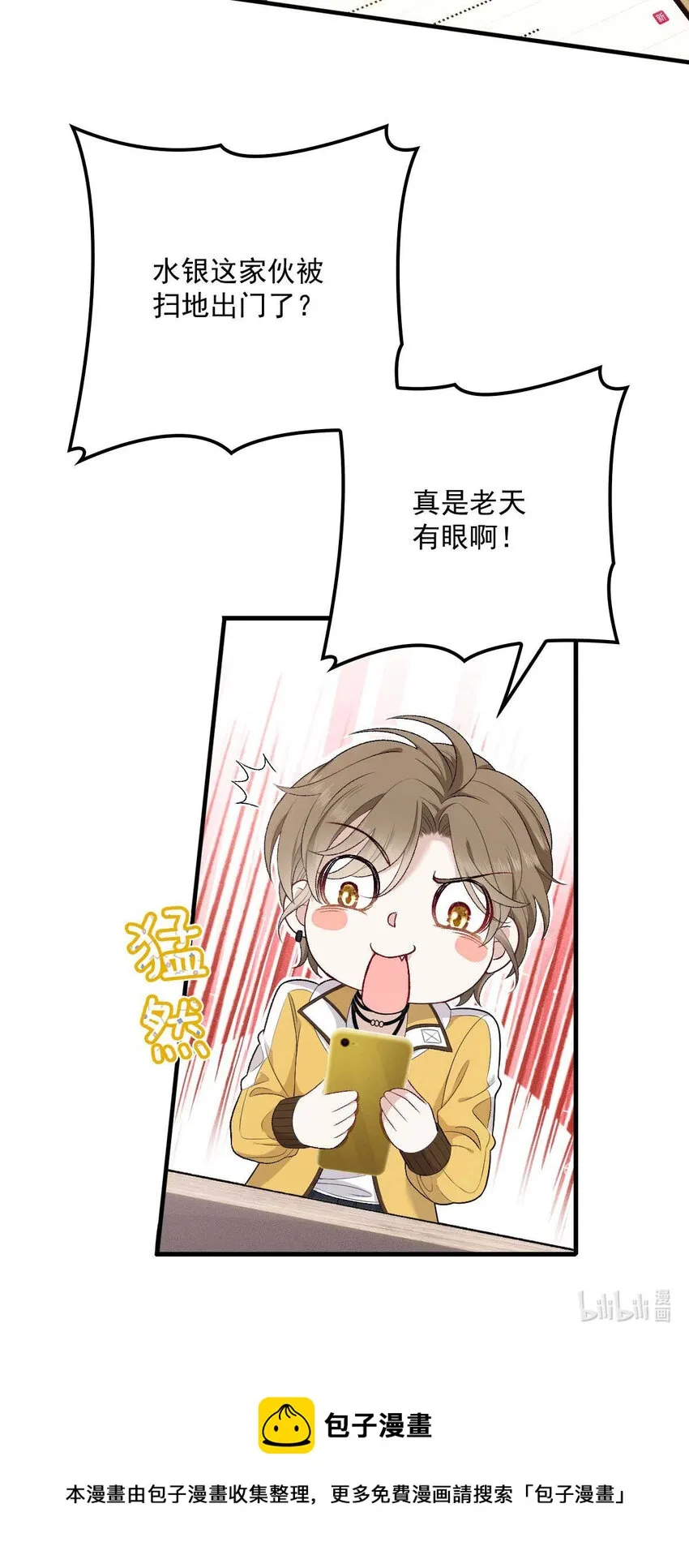 第9话 意外掉线 第32页
