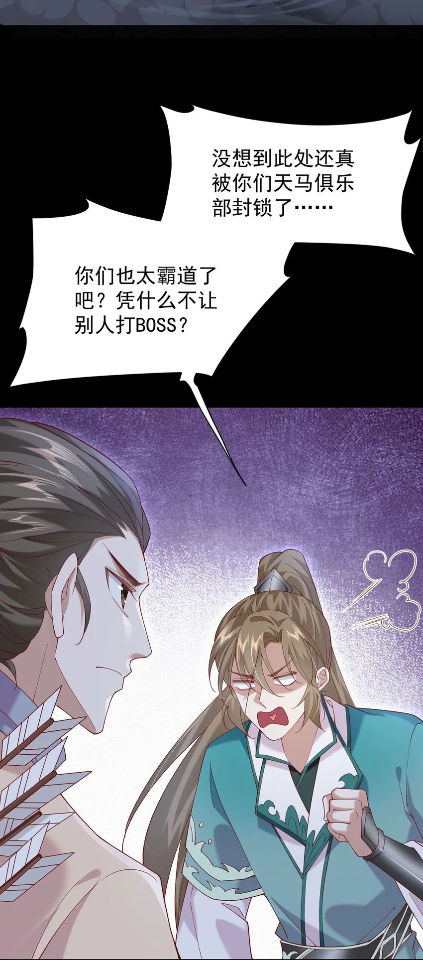 第44话 啊！鬼啊！ 第3页