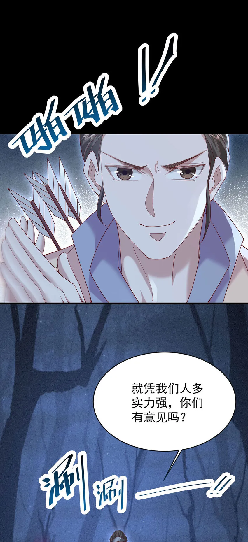 第44话 啊！鬼啊！ 第4页