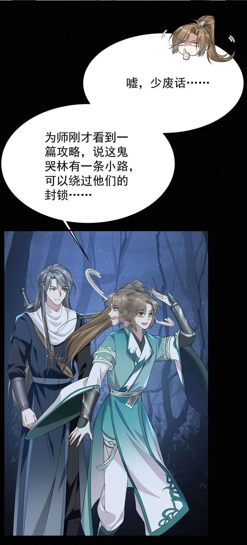 第44话 啊！鬼啊！ 第13页