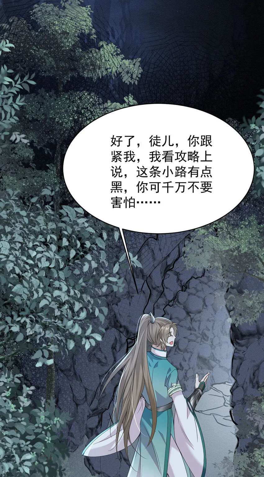 第44话 啊！鬼啊！ 第16页