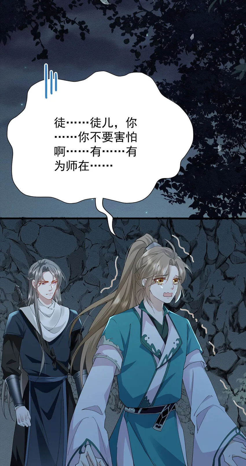 第44话 啊！鬼啊！ 第20页