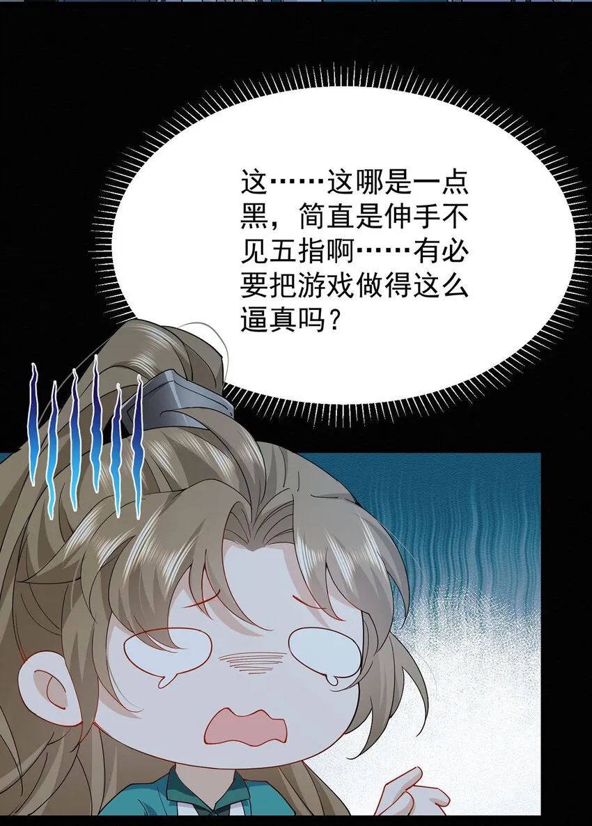 第44话 啊！鬼啊！ 第21页