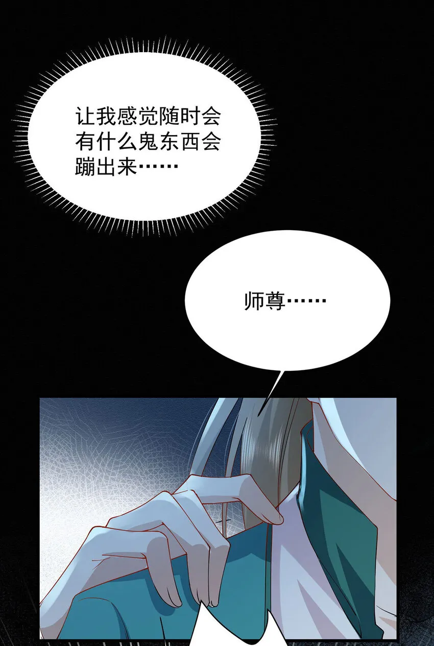 第44话 啊！鬼啊！ 第22页