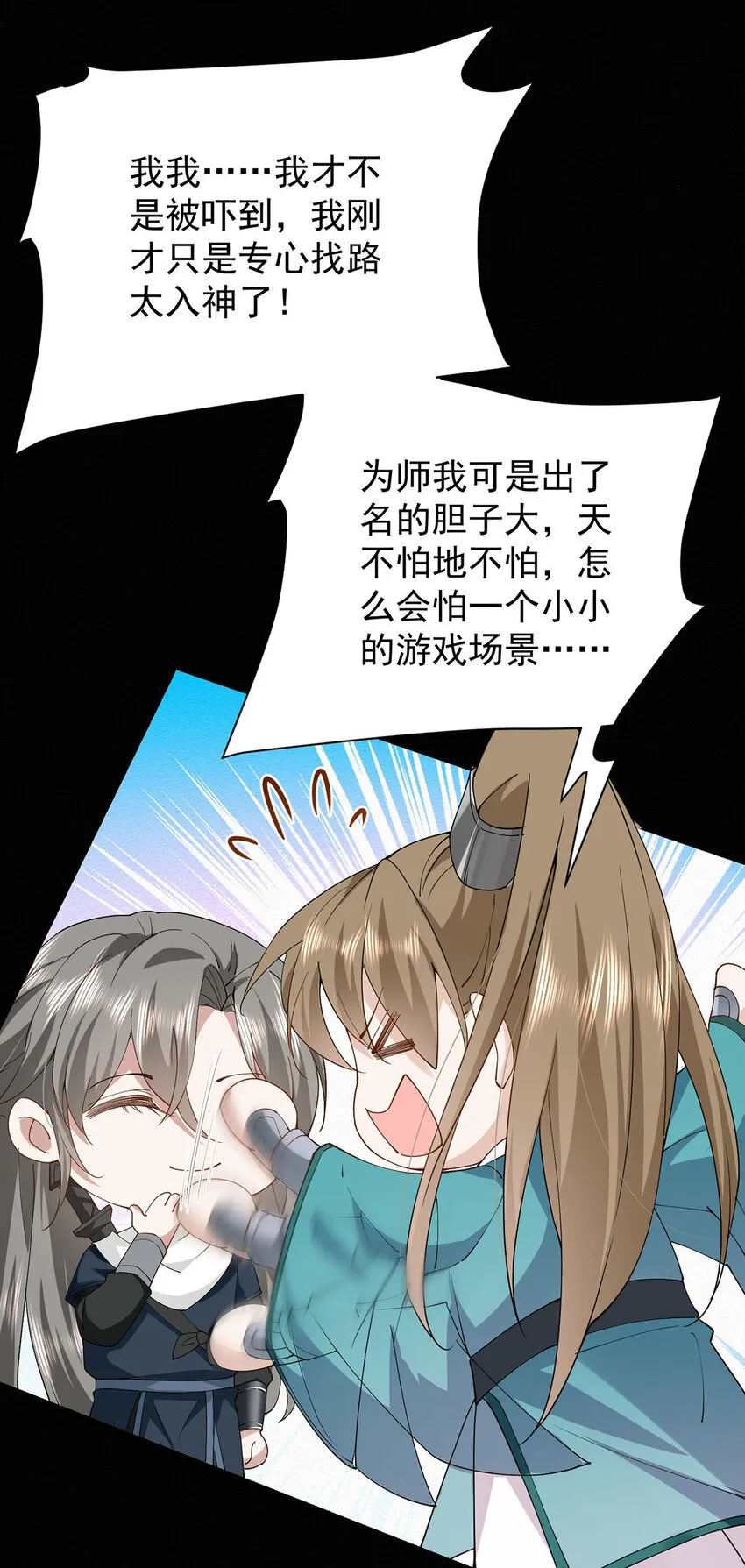第44话 啊！鬼啊！ 第25页