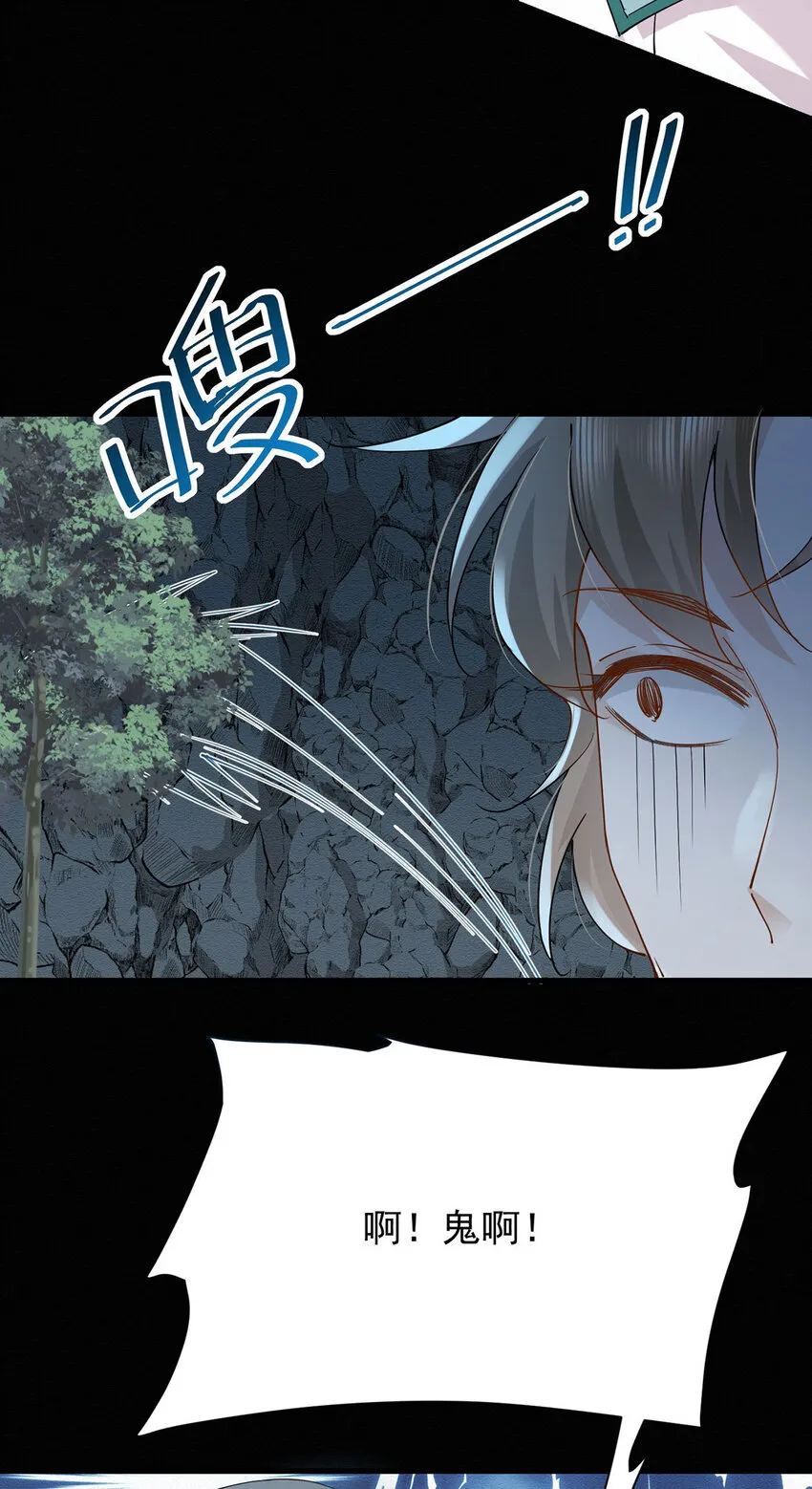 第44话 啊！鬼啊！ 第26页