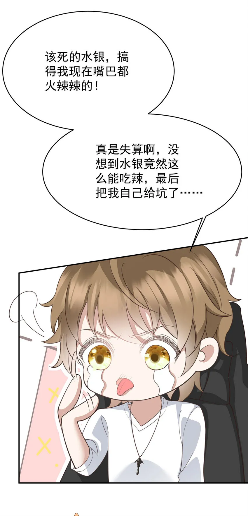 第42话 我们去抢BOSS 第7页